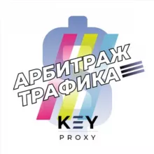 Арбитраж трафика | Кейсы