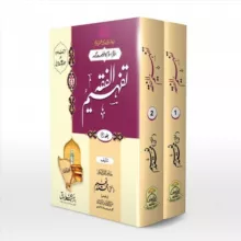 🌹گلستانِ کتب دیوبند