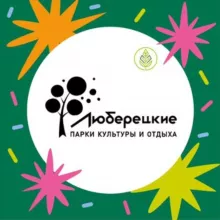 Люберецкие парки