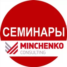 Образ лидера. Семинары "Минченко консалтинг"