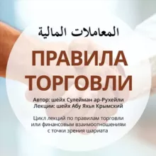 Правила торговли