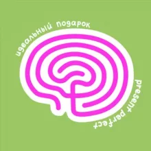 идеальный подарок | инглиш