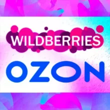 WILDBERRIES/OZON НАХОДКИ