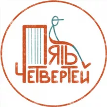 Пять четвертей