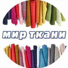 МИР ТКАНИ