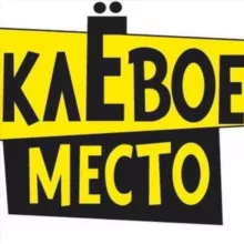 Клёв’ОЕ место 24. Ягода фрукты морепродукты