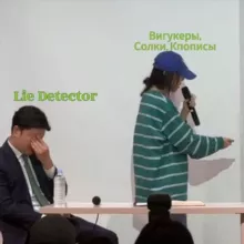 Lie Detector 👹