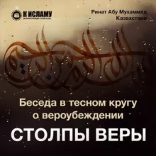 Столпы веры