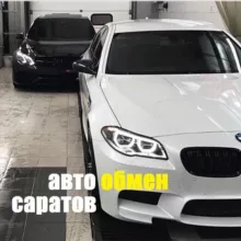 АВТОобмен Саратов