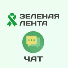 Зелёная Лента — общероссийский оппозиционный чат