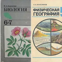 Советские учебники | Личный опыт