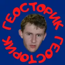 Геосторик