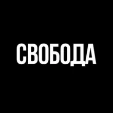 СВОБОДА PLUS SIZE SHOP