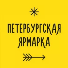 Петербургская ярмарка 7 - 8 июня 2025, Ленфильм