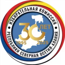 Избирательная комиссия РСО-АЛАНИЯ ⚪️🔴🌕