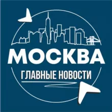 Москва • Инсайд