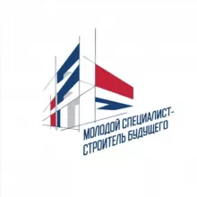 Молодой специалист — строитель будущего