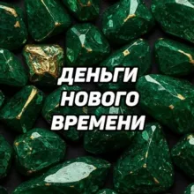 МАСТЕР КЛАССЫ ПРО ДЕНЬГИ 💚