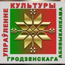 Культура Гродненщины