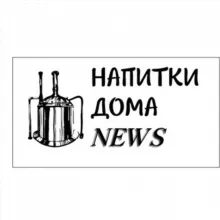 Новости Напитки Дома