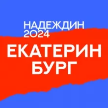Штаб Надеждина I Свердловская область