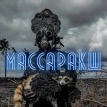 Массаракш