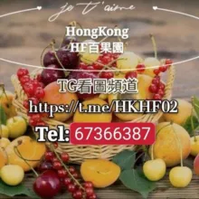 香港HF看圖2⃣新谷Hundred Fruit