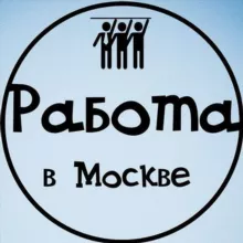 Простая работа | Москва