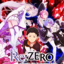 Re: Zero — жизнь с нуля в другом мире / Re: Zero — жизнь с нуля в альтернативном мире