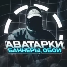 Аватарки | баннеры | обои тг