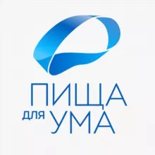 Пища для ума
