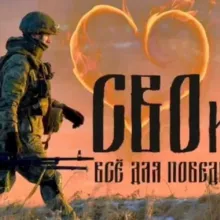 CВOи - Всё для Победы❤️‍🔥