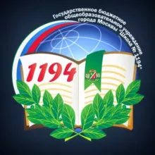 Школа 1194