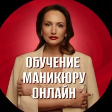 nakra_nail • онлайн-школа маникюра