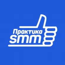 Практика SMM от Сергея Федюнина