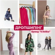 Дропшипінг V.Velika | Умови