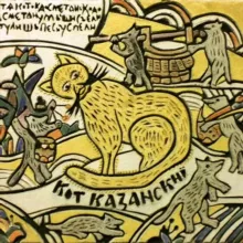 Кот Казанский