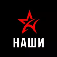 Группа НАШИ и Руслан Осташко