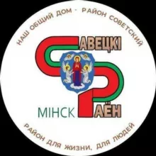 Минск | Советский район