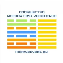 Happy Devops — сообщество адекватных инженеров