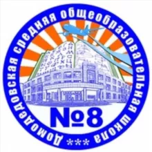 МАОУ Домодедовская СОШ №8. НОВОСТИ