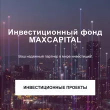 Maxcapital.ch - инвестиции VC / RE / PE / M&A / Crypto