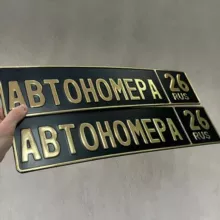 АВТОНОМЕРА 26/126rus🇷🇺