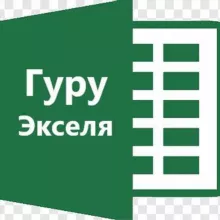 Эксель с нуля бесплатно: весело и задорно)))