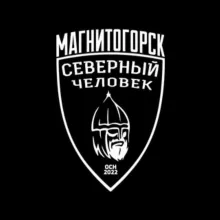 "Северный человек" Магнитогорск