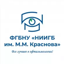 ФГБНУ «НИИГБ им. М.М. Краснова»
