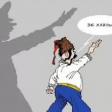 Зе Хайль