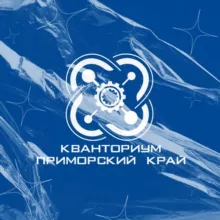 Кванториум. Приморский край