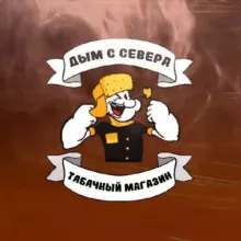 Сигареты Севера