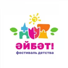 Фестиваль детства «ӘЙБӘТ!» 🎈